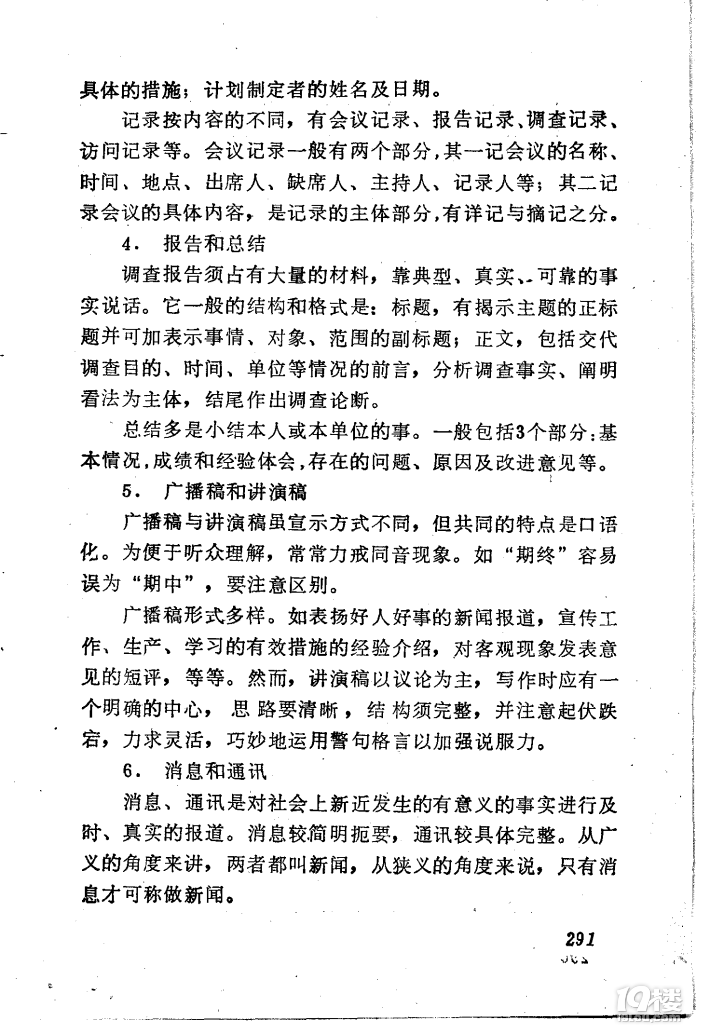 金新：大语文第二十课——应用文写作