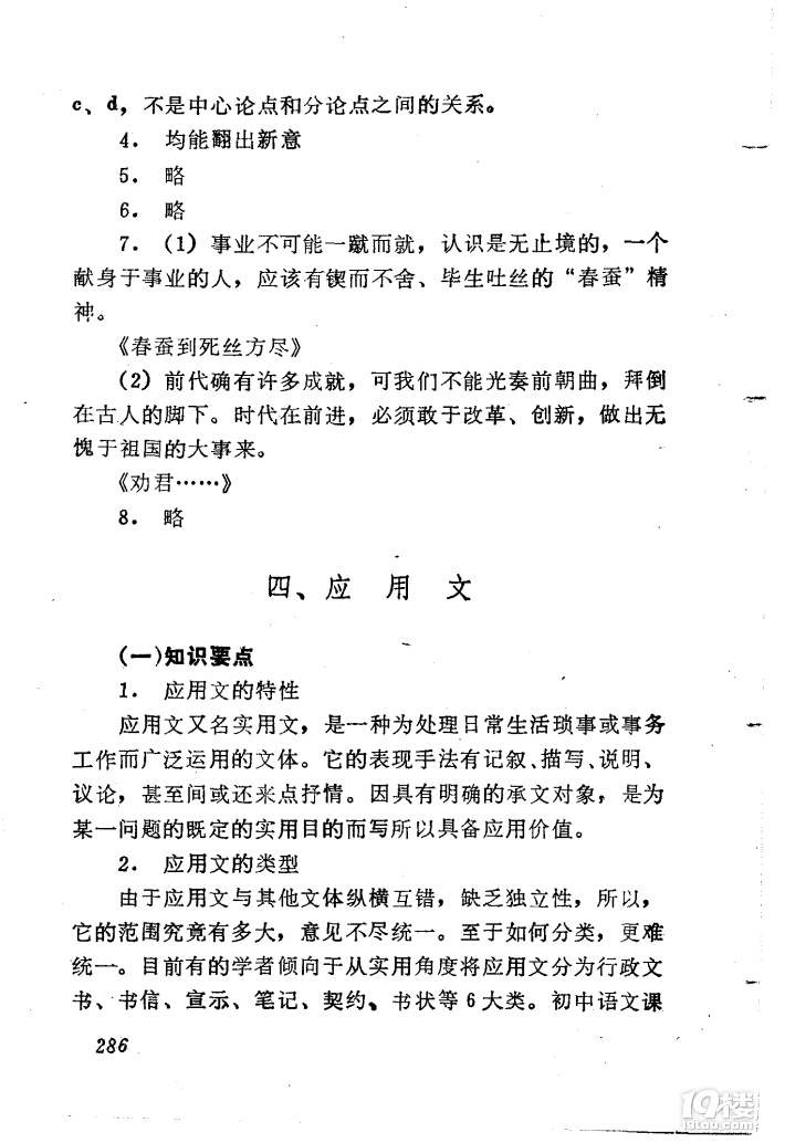 金新：大语文第二十课——应用文写作