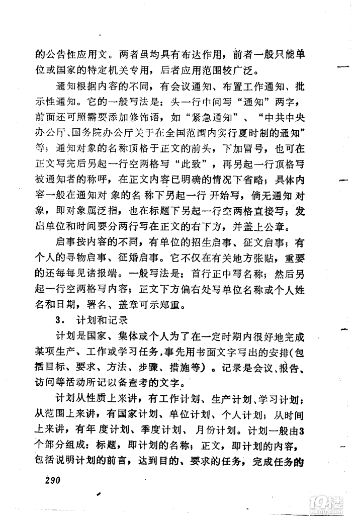 金新：大语文第二十课——应用文写作
