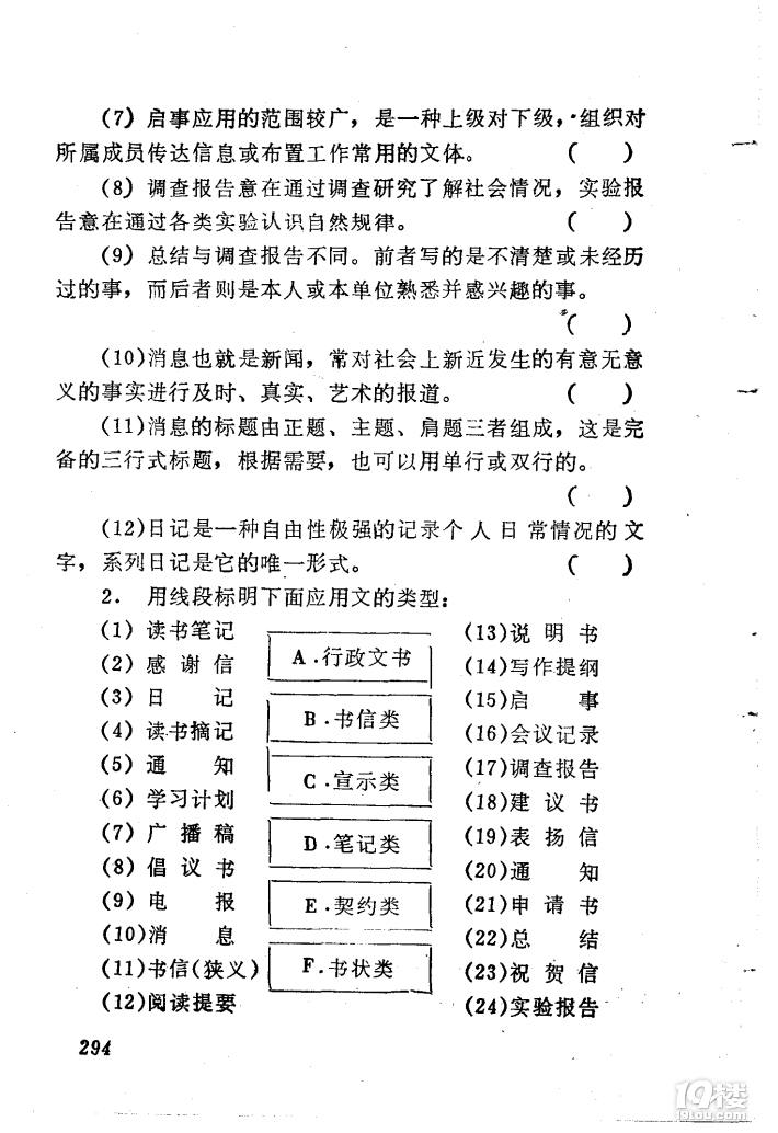 金新：大语文第二十课——应用文写作
