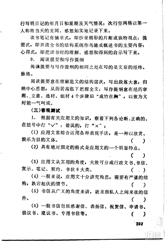 金新：大语文第二十课——应用文写作