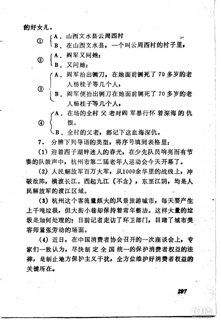 金新：大语文第二十课——应用文写作