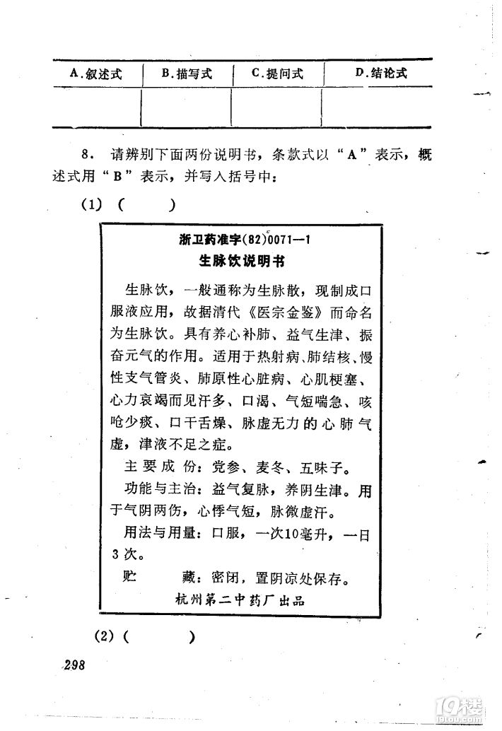 金新：大语文第二十课——应用文写作