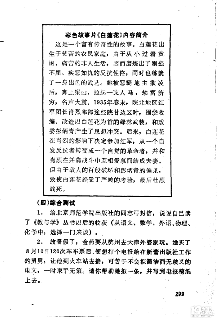 金新：大语文第二十课——应用文写作