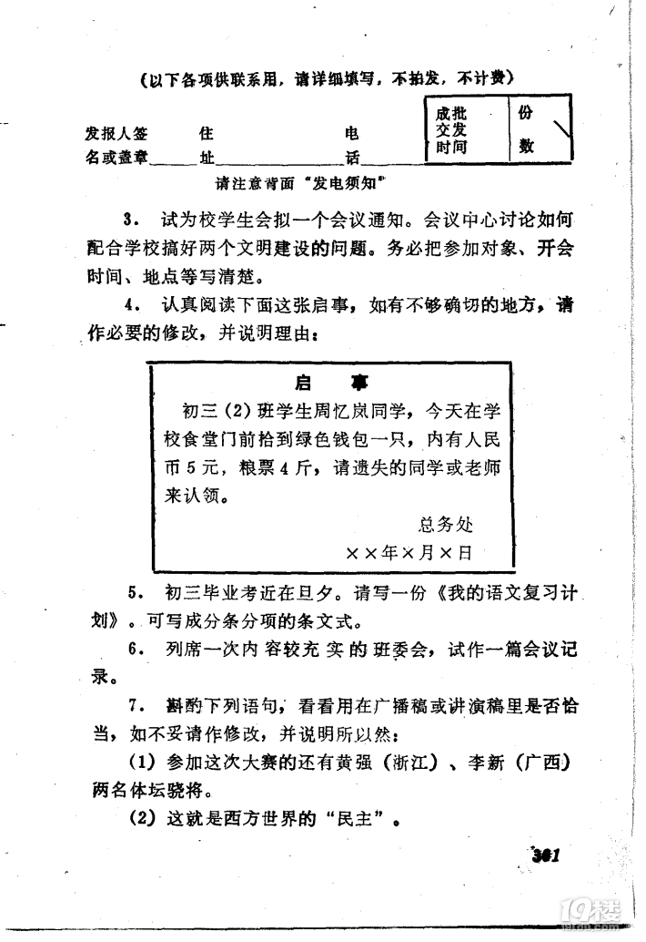 金新：大语文第二十课——应用文写作