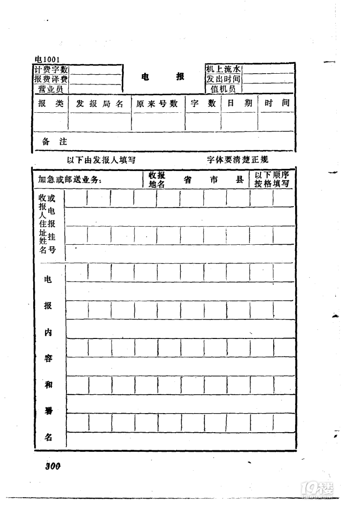 金新：大语文第二十课——应用文写作