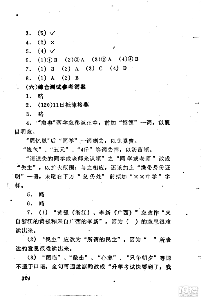 金新：大语文第二十课——应用文写作