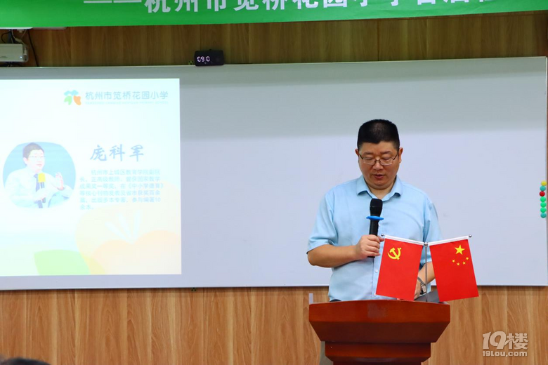 記杭州市筧橋花園小學(xué)首屆社會情感學(xué)習(xí)研討會