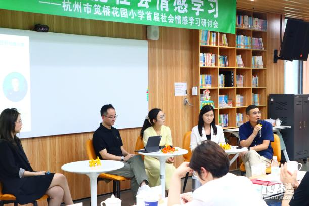 記杭州市筧橋花園小學(xué)首屆社會情感學(xué)習(xí)研討會