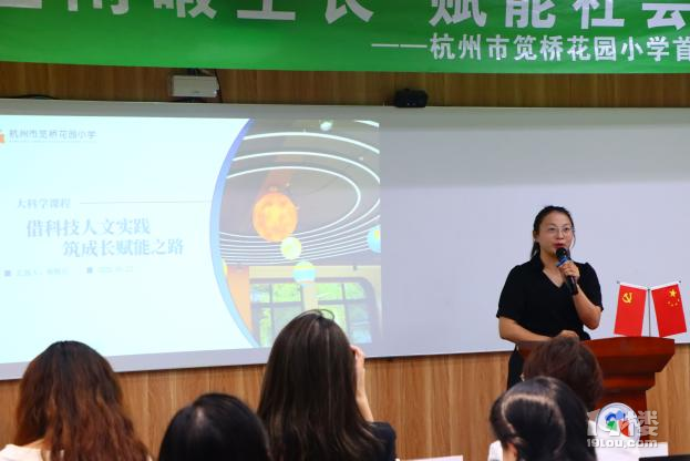 記杭州市筧橋花園小學(xué)首屆社會情感學(xué)習(xí)研討會