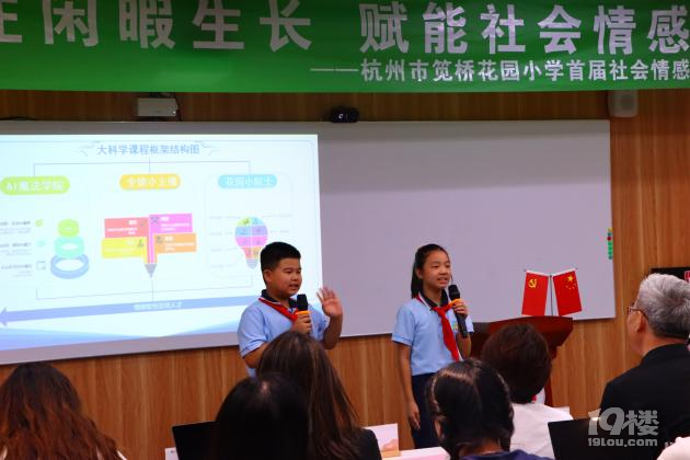 記杭州市筧橋花園小學(xué)首屆社會情感學(xué)習(xí)研討會