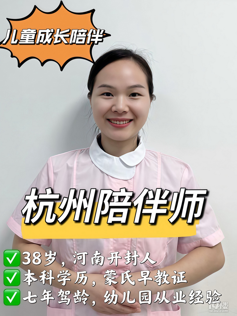 坐标杭州，38岁本科儿童成长陪伴师