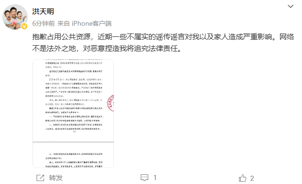 洪金宝长子洪天明发布律师声明，否认出轨