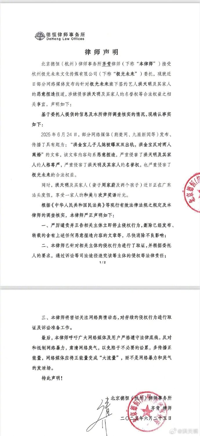 洪金宝长子洪天明发布律师声明，否认出轨