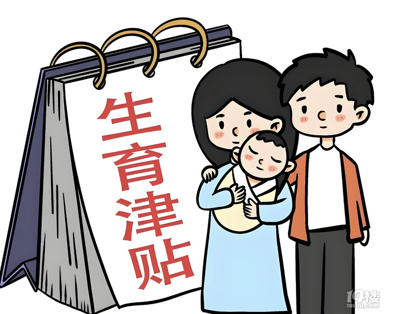 浙江調(diào)整生育津貼發(fā)放方式,7月1日起施行!