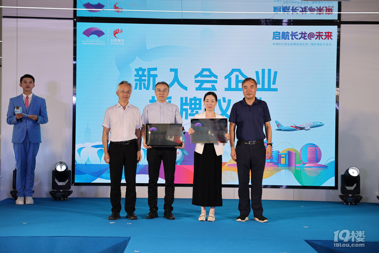 长龙航空举办杭州亚运品牌促进会第二届轮值会长活动