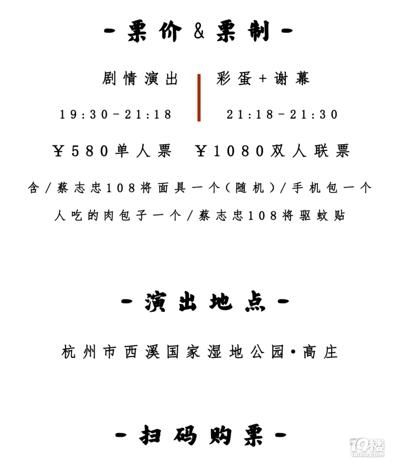 英雄有你｜新古典沉浸式戏剧《西溪・水浒》开票了！