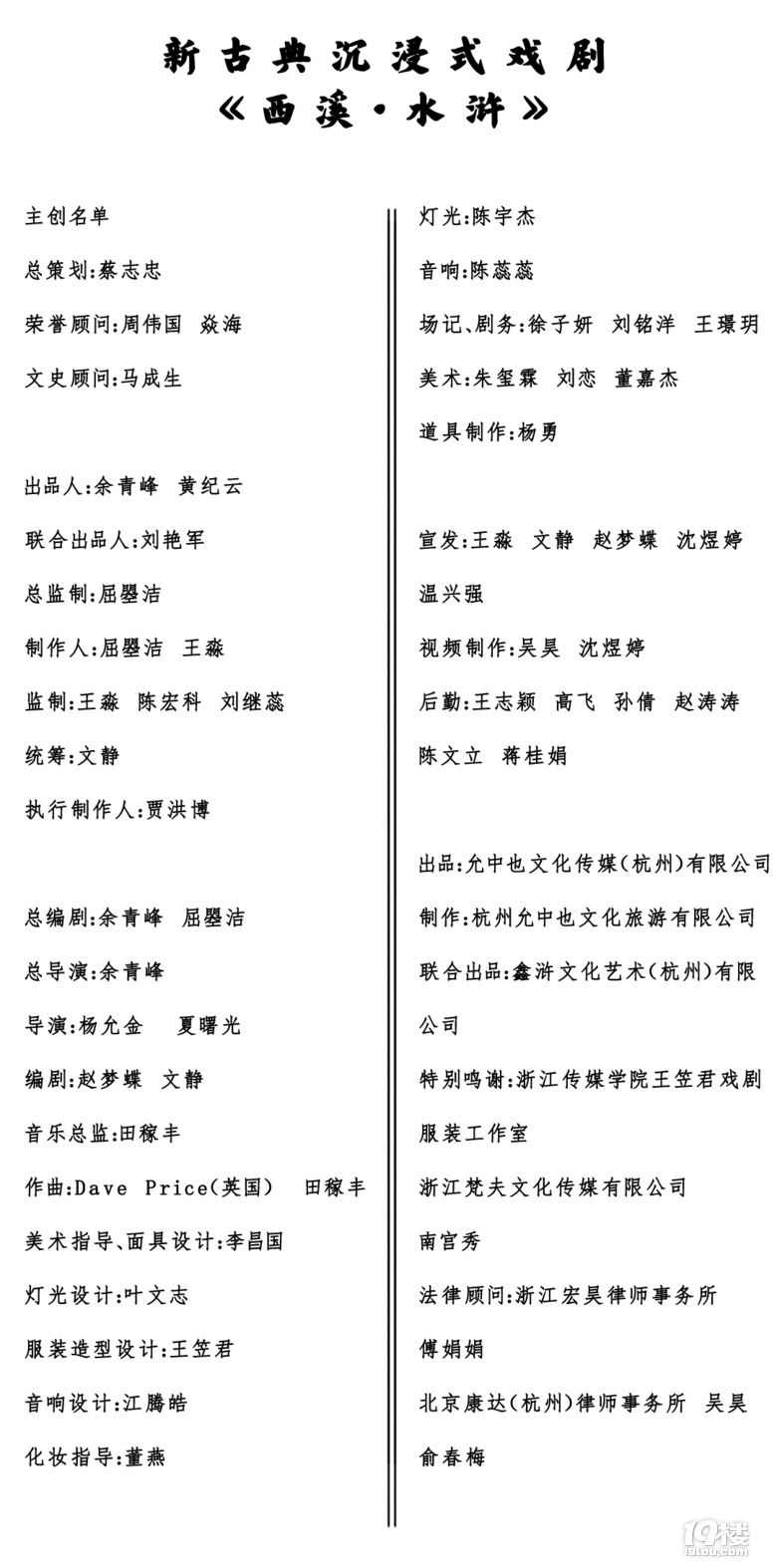 英雄有你｜新古典沉浸式戏剧《西溪・水浒》开票了！