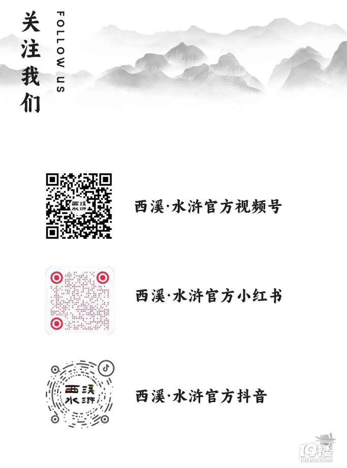 英雄有你｜新古典沉浸式戏剧《西溪・水浒》开票了！
