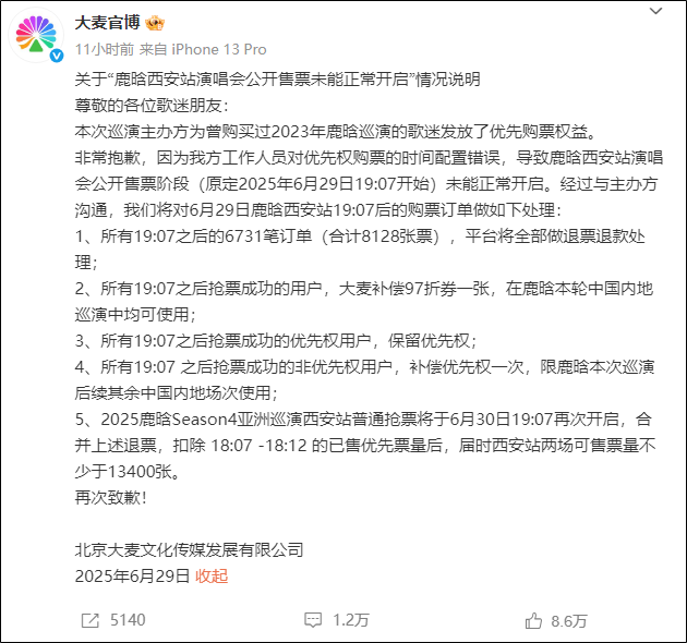 “气到睡不着！”大麦紧急道歉