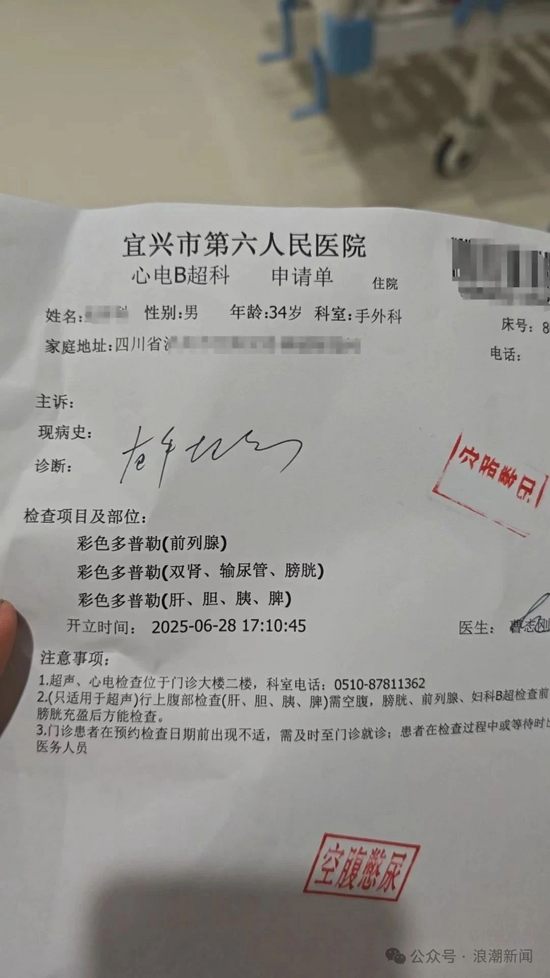 34岁男子手被划伤，被要求B超检查前列腺？多方发声