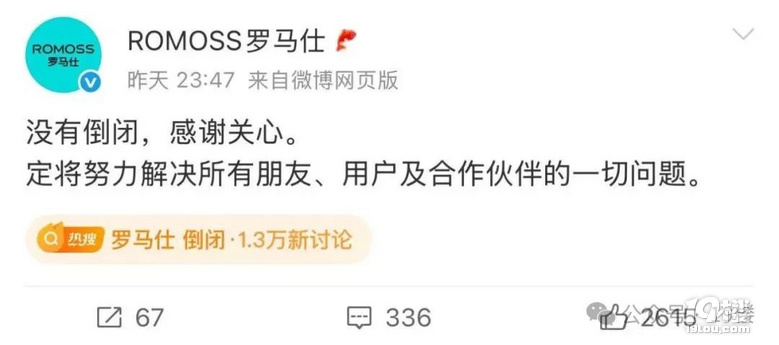 羅馬仕被曝已停工停產(chǎn)?深夜發(fā)聲:沒有倒閉,將努力解決一切問題
