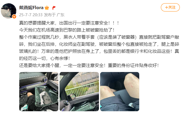 女歌手自曝在路上遭破窗搶劫:“整個(gè)作案過(guò)程就幾秒”