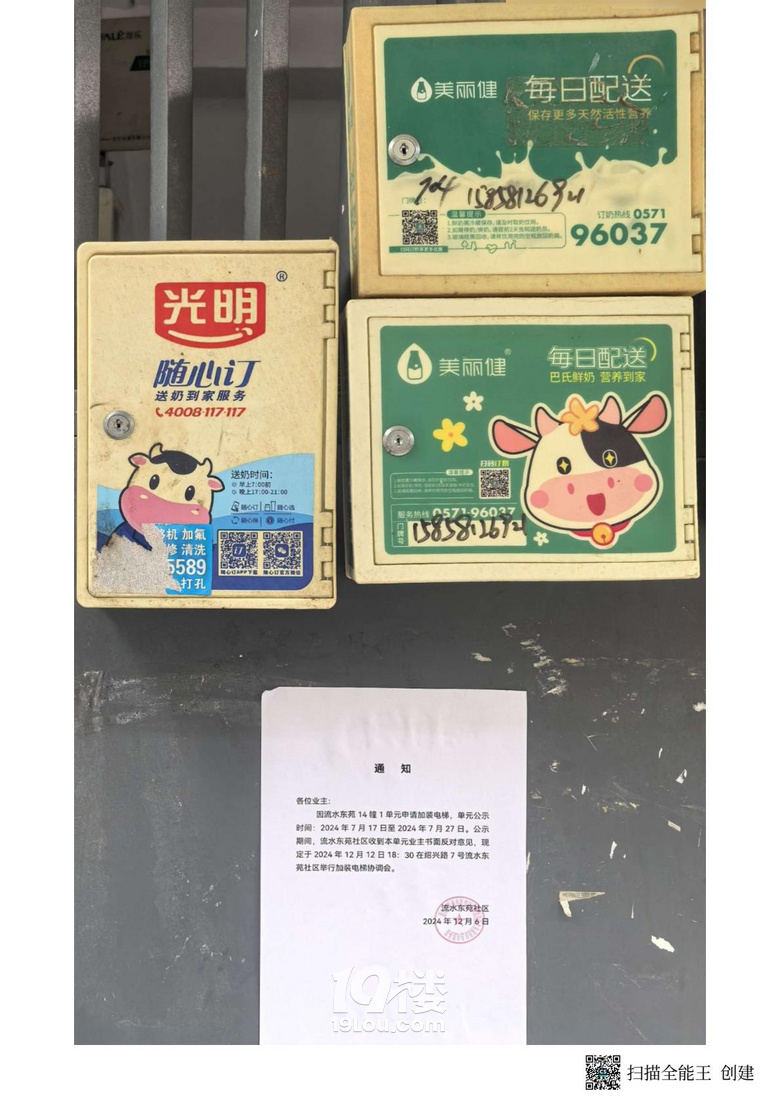 流水東苑14-1加梯程序不合規(guī),街道不作為,維權(quán)難