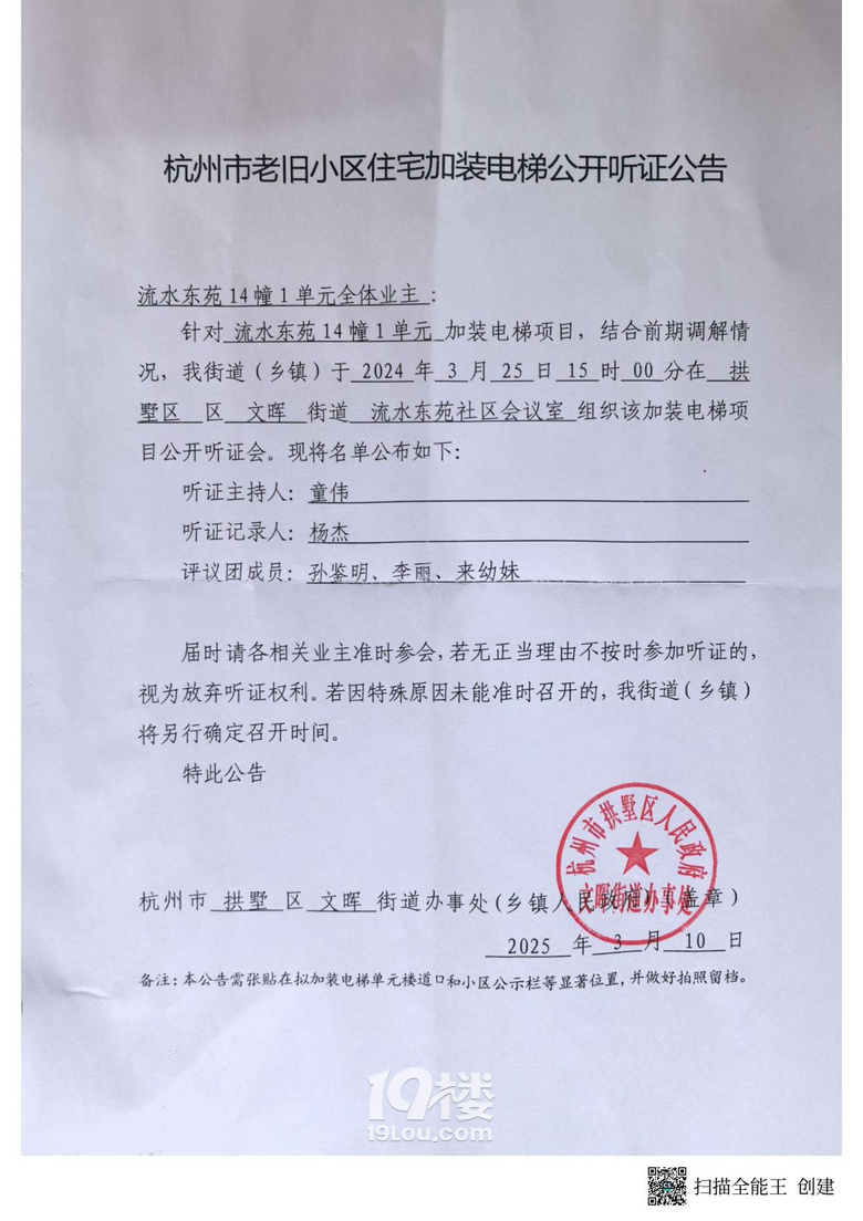 流水東苑14-1加梯程序不合規(guī),街道不作為,維權(quán)難