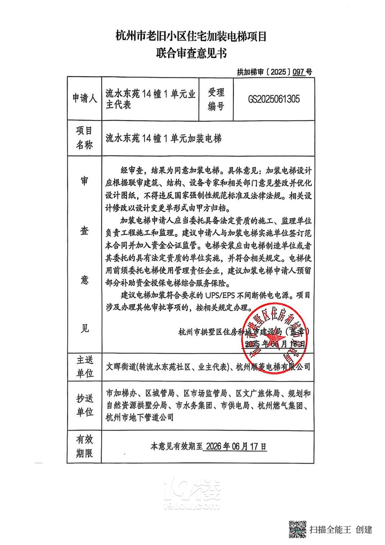流水東苑14-1加梯程序不合規(guī),街道不作為,維權(quán)難
