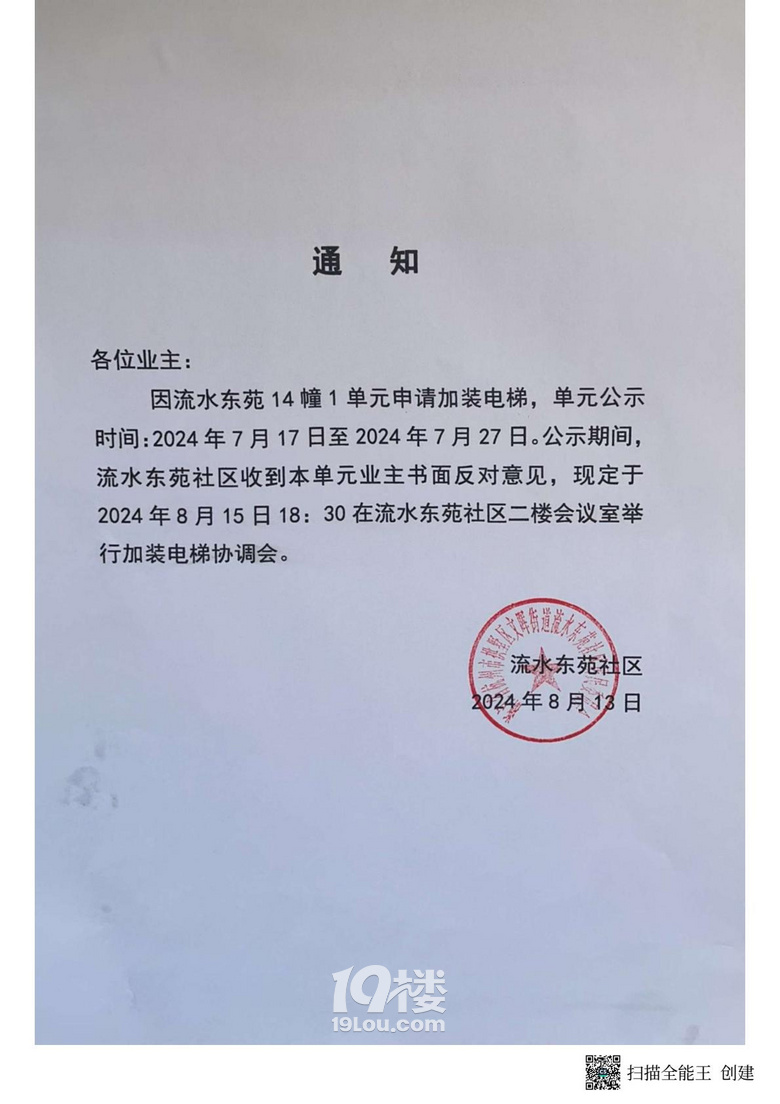 流水東苑14-1加梯程序不合規(guī),街道不作為,維權(quán)難