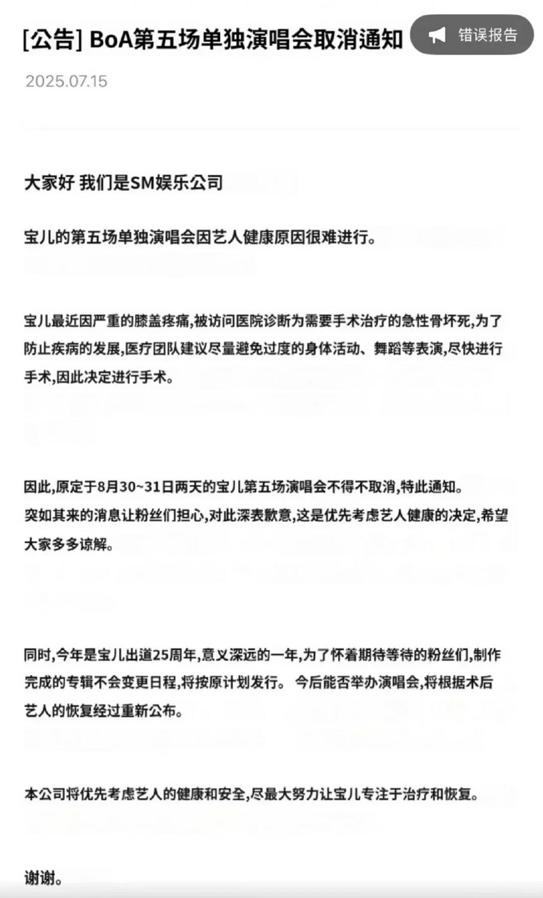 知名女歌手确诊急性骨坏死，演唱会紧急取消