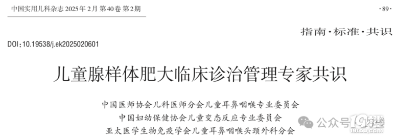 直播中!兒童腺樣體肥大要不要手術(shù)?專家解答