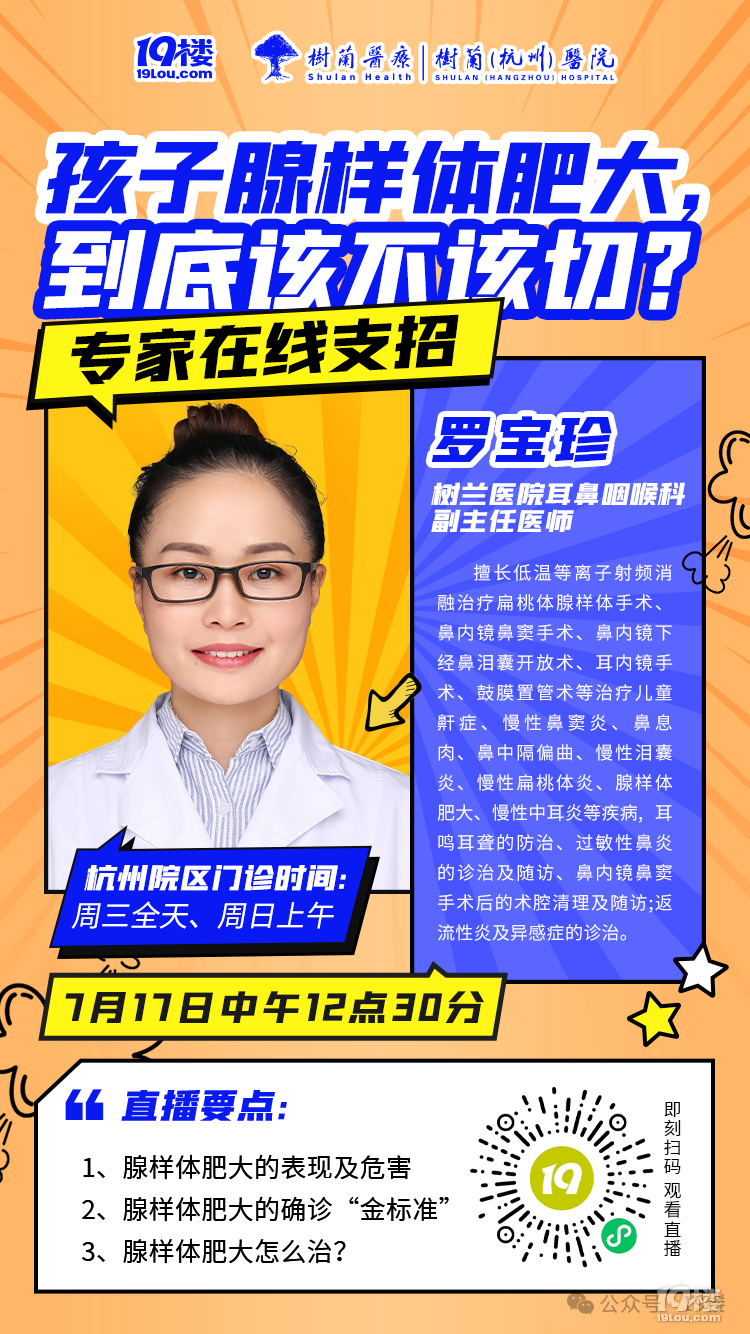 直播中!兒童腺樣體肥大要不要手術(shù)?專家解答