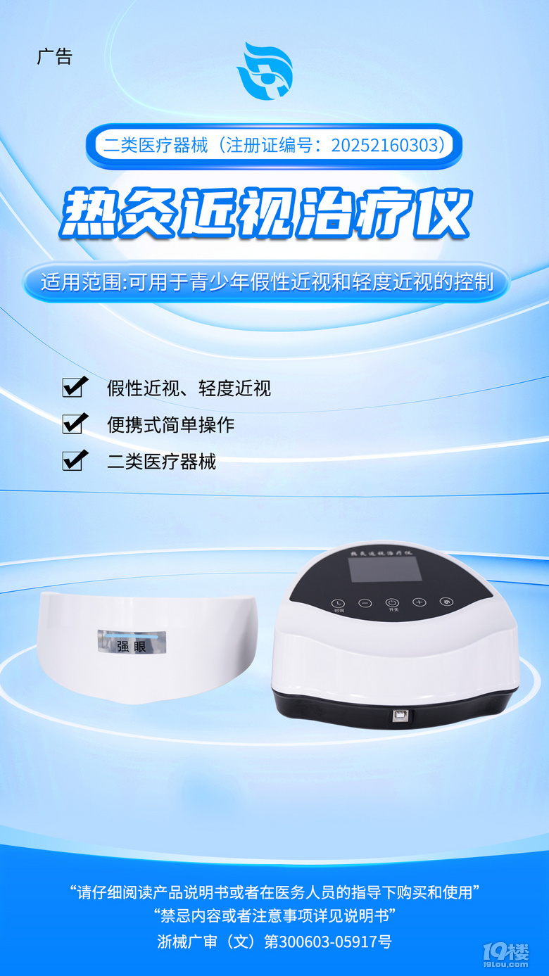 強(qiáng)眼熱灸近視治療儀可以治療近視嗎?