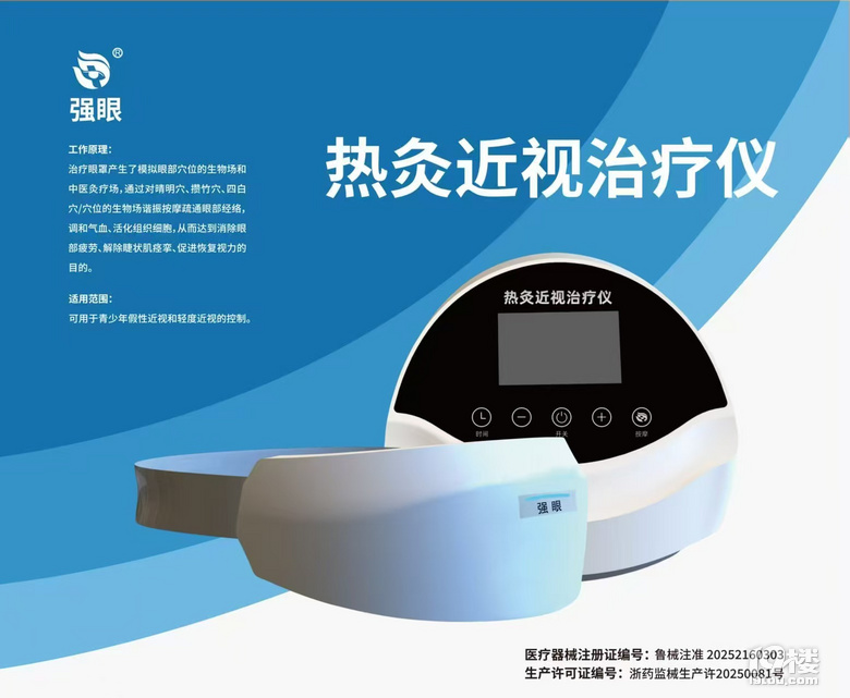 強(qiáng)眼熱灸近視治療儀可以治療近視嗎?
