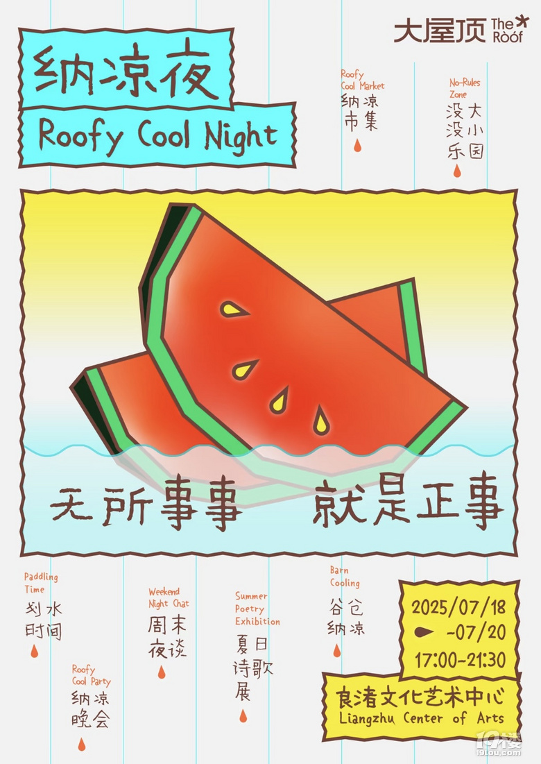 周末去趕集 | 7.18-7.20杭州市集