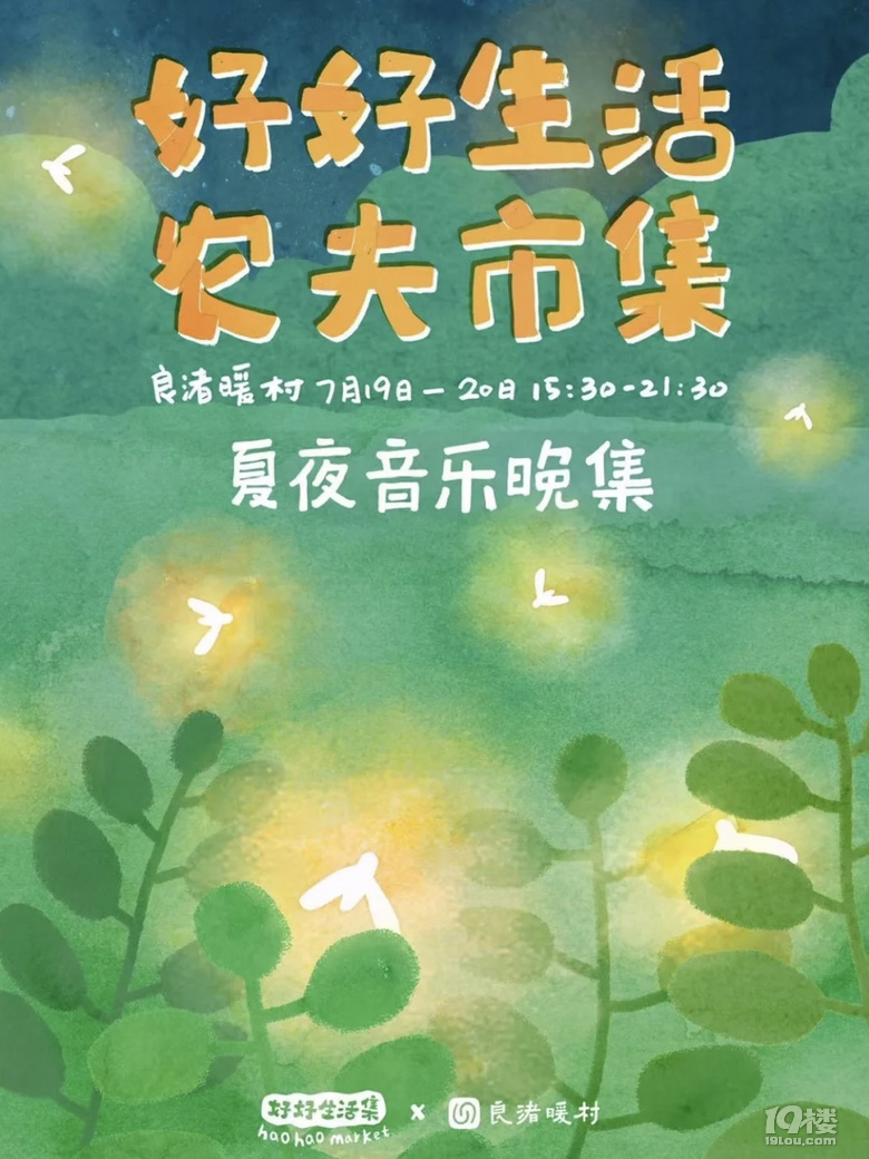 周末去趕集 | 7.18-7.20杭州市集