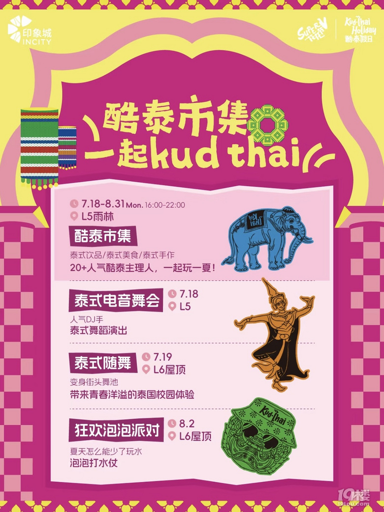 周末去趕集 | 7.18-7.20杭州市集