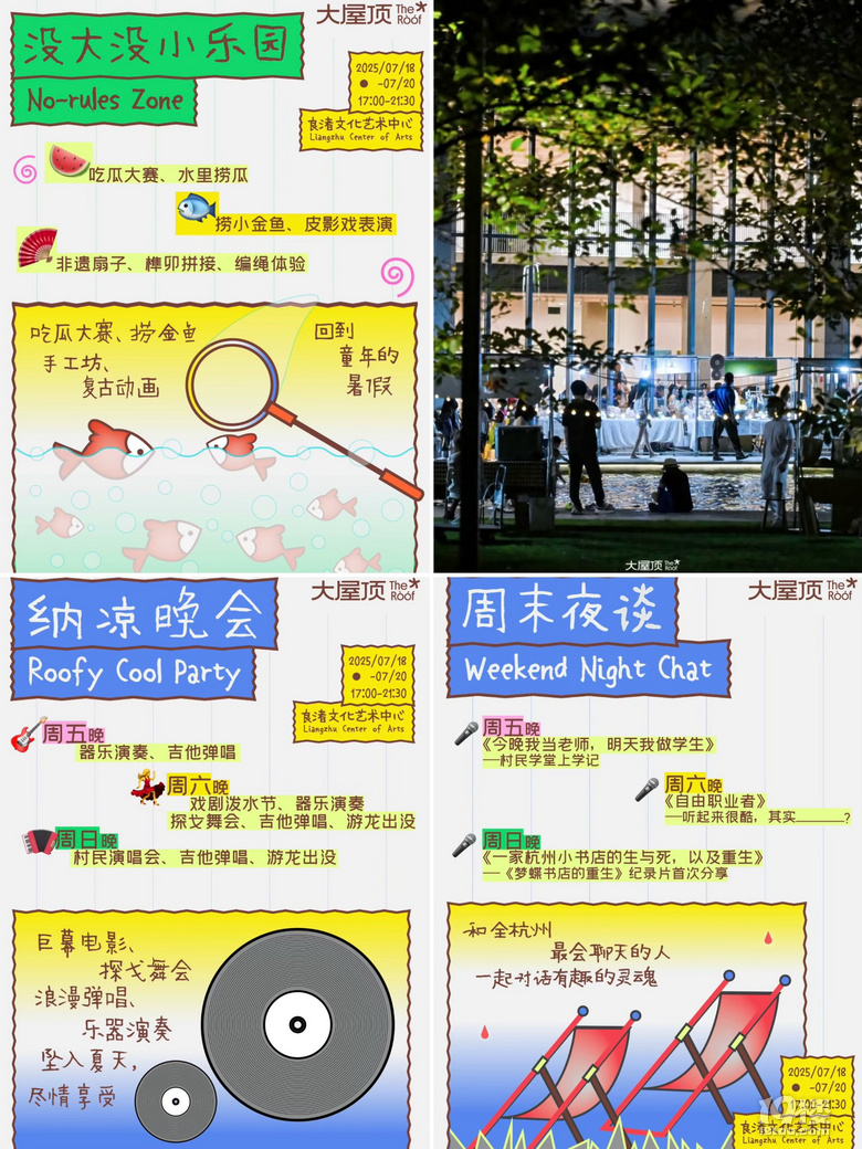 周末去趕集 | 7.18-7.20杭州市集