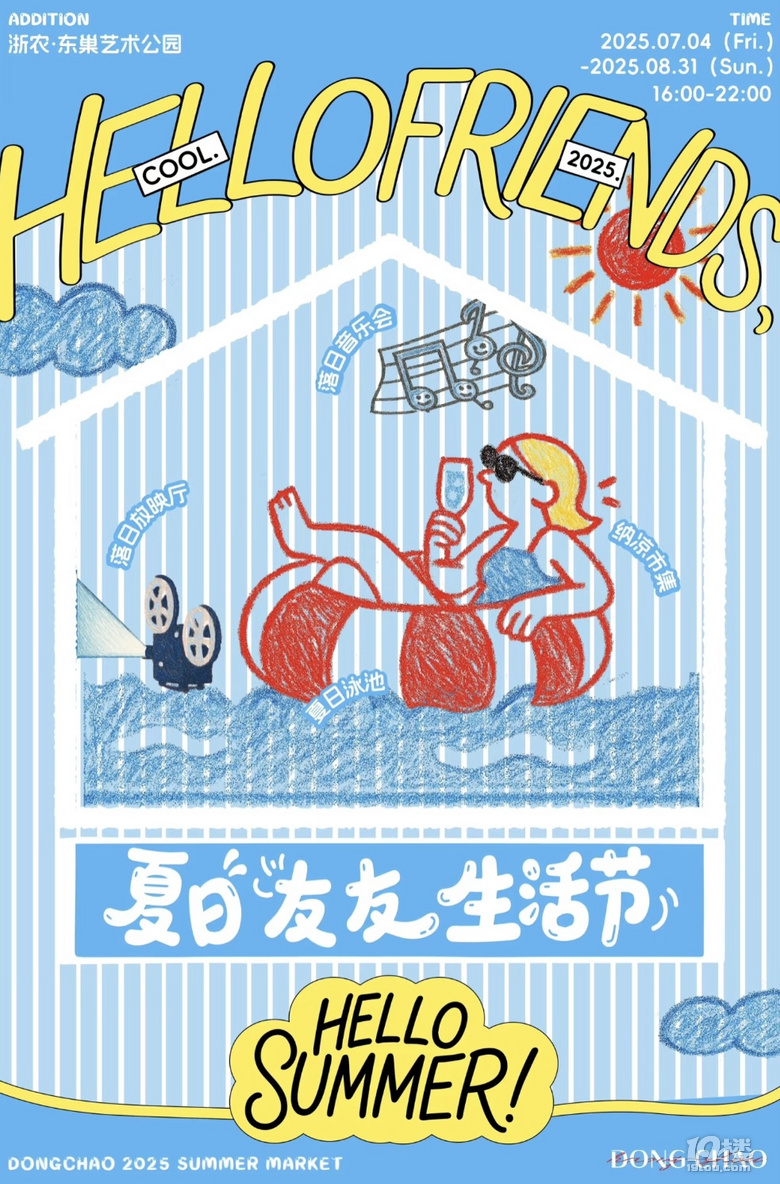 周末去趕集 | 7.18-7.20杭州市集