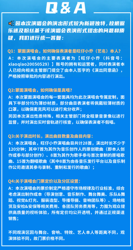 两千万粉丝网红官宣：在上海开“不露脸”演唱会！主办方回应争议