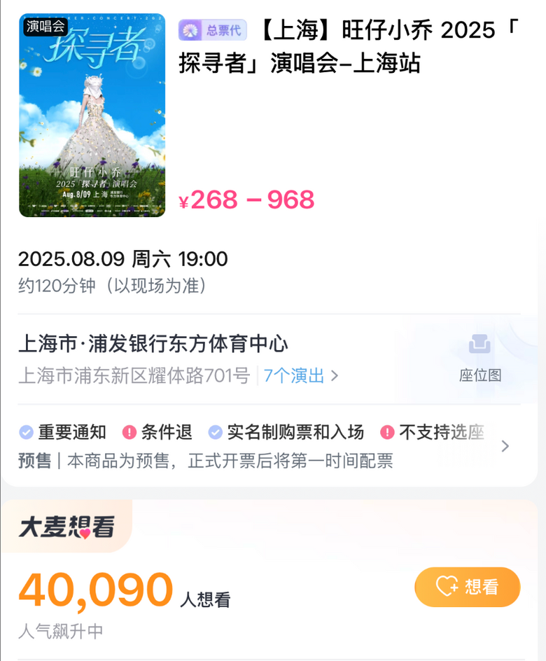 两千万粉丝网红官宣：在上海开“不露脸”演唱会！主办方回应争议