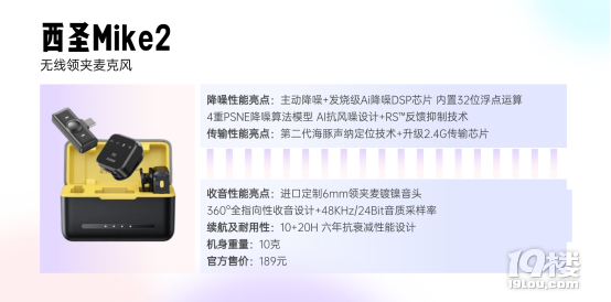 最好的麦克风是什么牌子？西圣、猛玛、好牧人领夹麦终极对决推荐