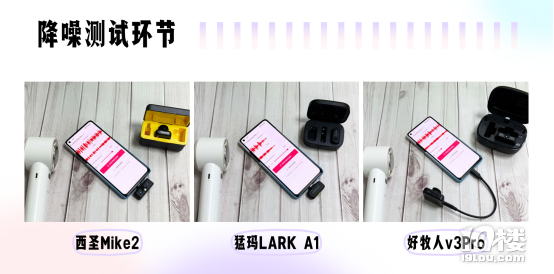 最好的麦克风是什么牌子？西圣、猛玛、好牧人领夹麦终极对决推荐