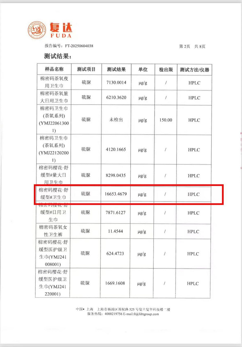 頂流主播自創(chuàng)品牌衛(wèi)生巾被曝致癌物含量超高