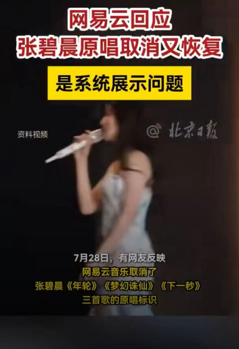 张碧晨原唱取消又恢复！网红“旺仔小乔”微博被禁言