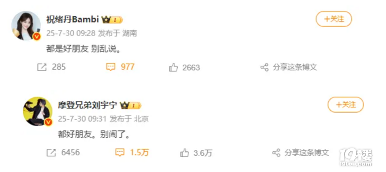 祝绪丹、刘宇宁相继发声否认恋情：都是好朋友
