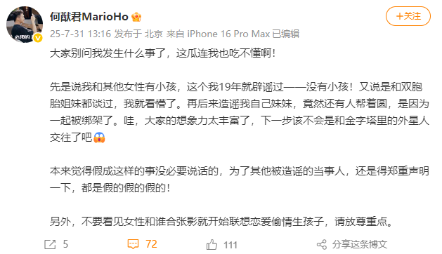 何猷君回应“和其他女性有孩子”，辟谣和by2姐妹俩谈恋爱