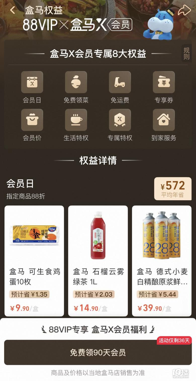加入淘寶88VIP體系 盒馬迎來(lái)新增長(zhǎng)